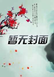 从仆役到幕后大佬